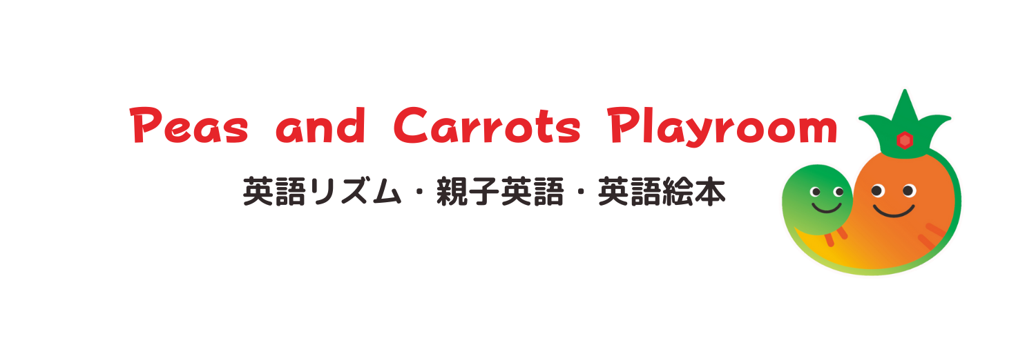 姫路市 子育て英語リズム遊びと親子で学ぶ英語教室 Peas and Carrots Playroom